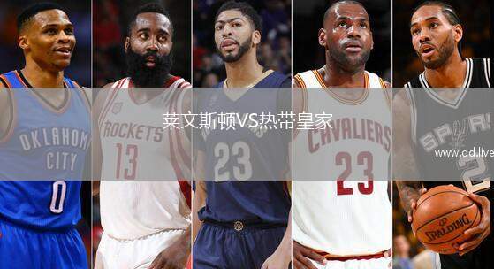 莱文斯顿VS热带皇家